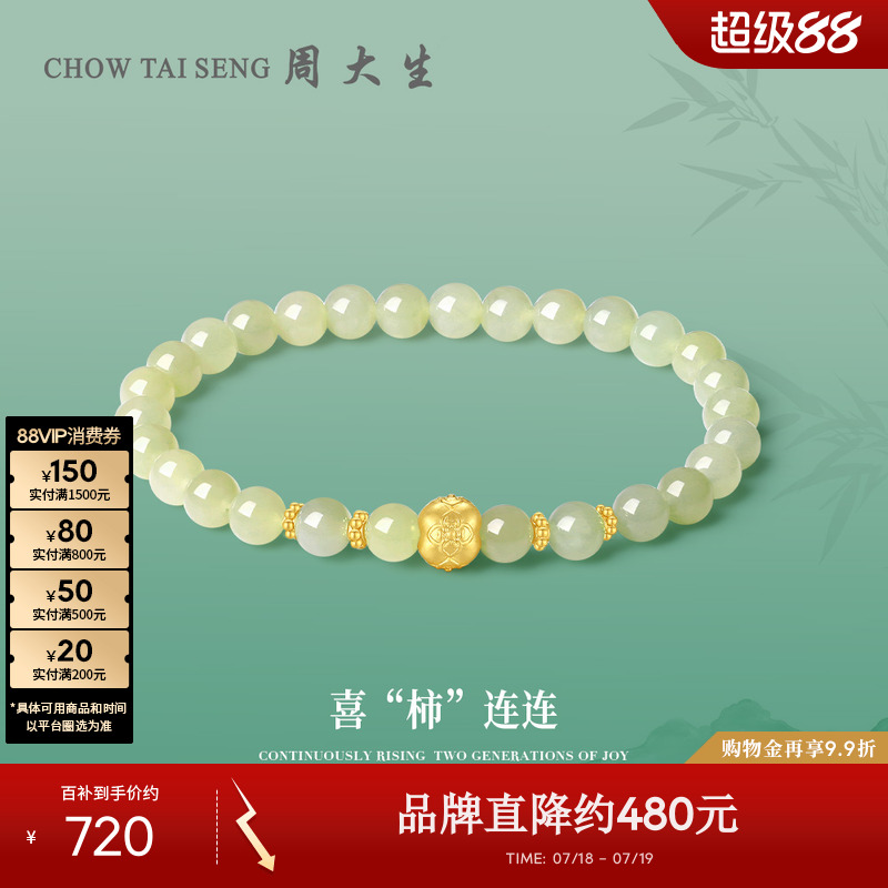 周大生黄金金镶玉手串