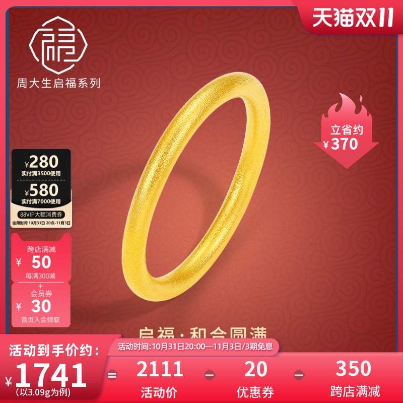 周大生古法黄金戒指男女启福系列足金磨砂光圈实心生日礼物女友
