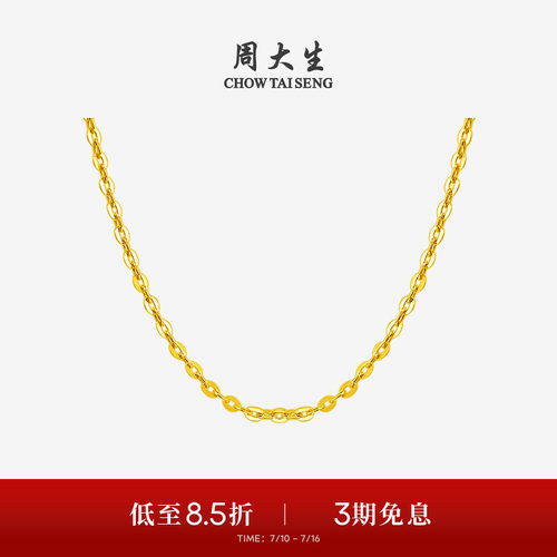 周大生黄金项链周大生锁骨链足金