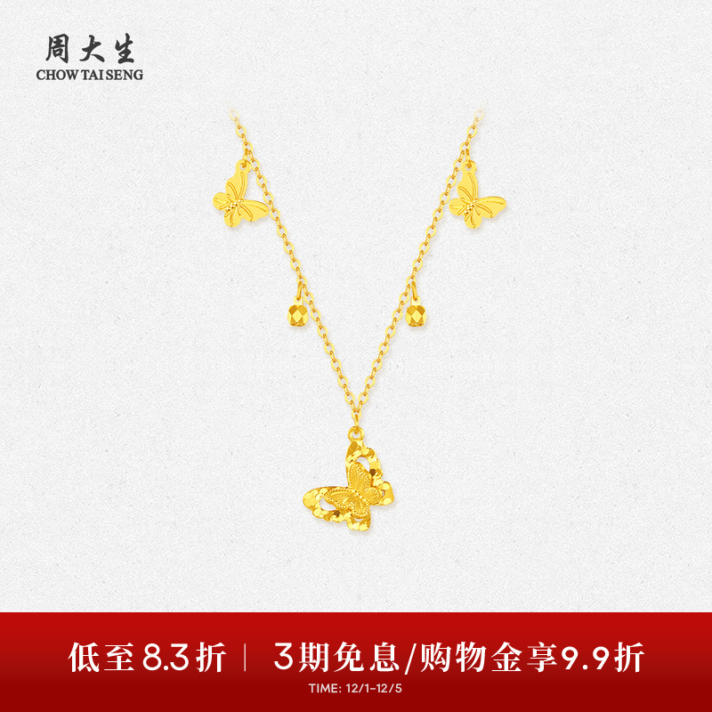 周大生黄金项链女足金5G小金珠小仙蝶锁骨套链蝴蝶吊坠送女生礼物