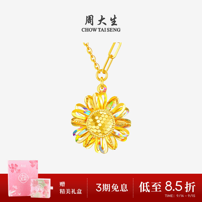 周大生黄金太阳花项链爆闪足金向日葵套链锁骨吊坠送女友生日礼物图片