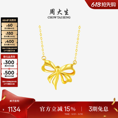 周大生18K金蝴蝶结项链送女友