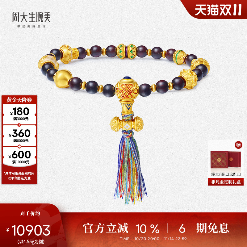 周大生腕美吉祥布达拉系列黄金紫檀吉祥结手串足硬金莲花珐琅手链