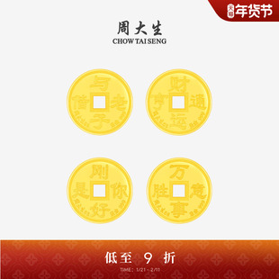 周大生黄金投资金足金五帝钱币金币收藏工艺品生日礼物送女友