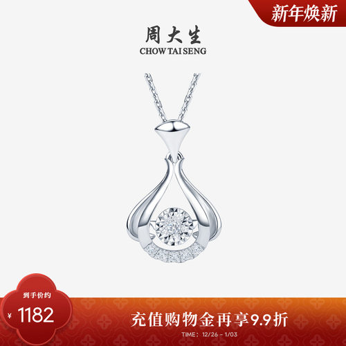 周大生18K白金钻石可旋转吊坠女
