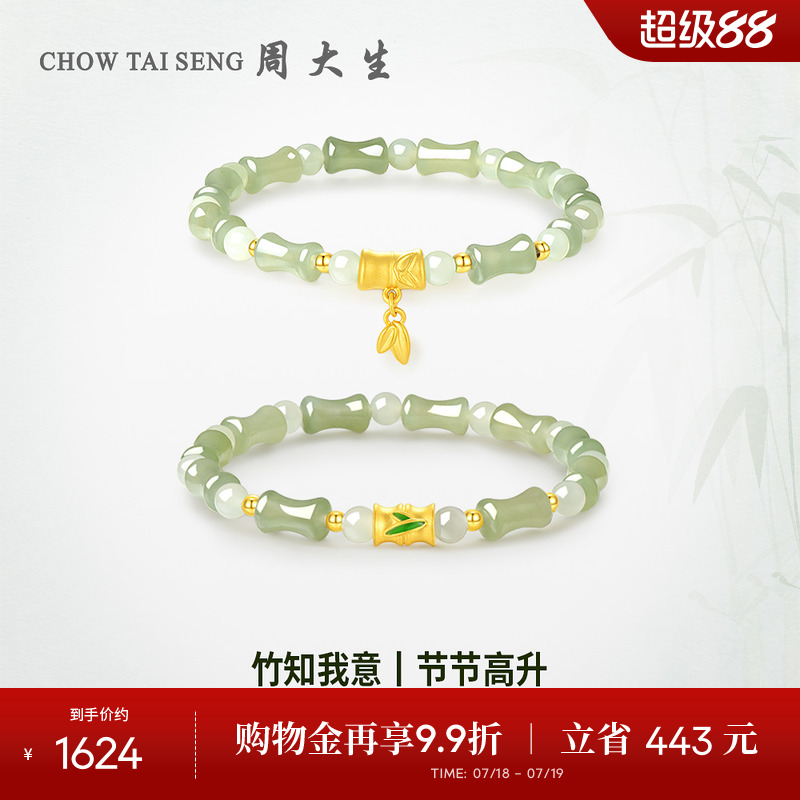 竹节手串金镶玉周大生手链
