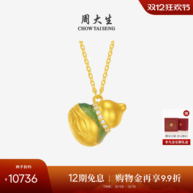 周大生福韵国宝足金钻石项链黄金点钻青山葫芦套链生日礼物送女友