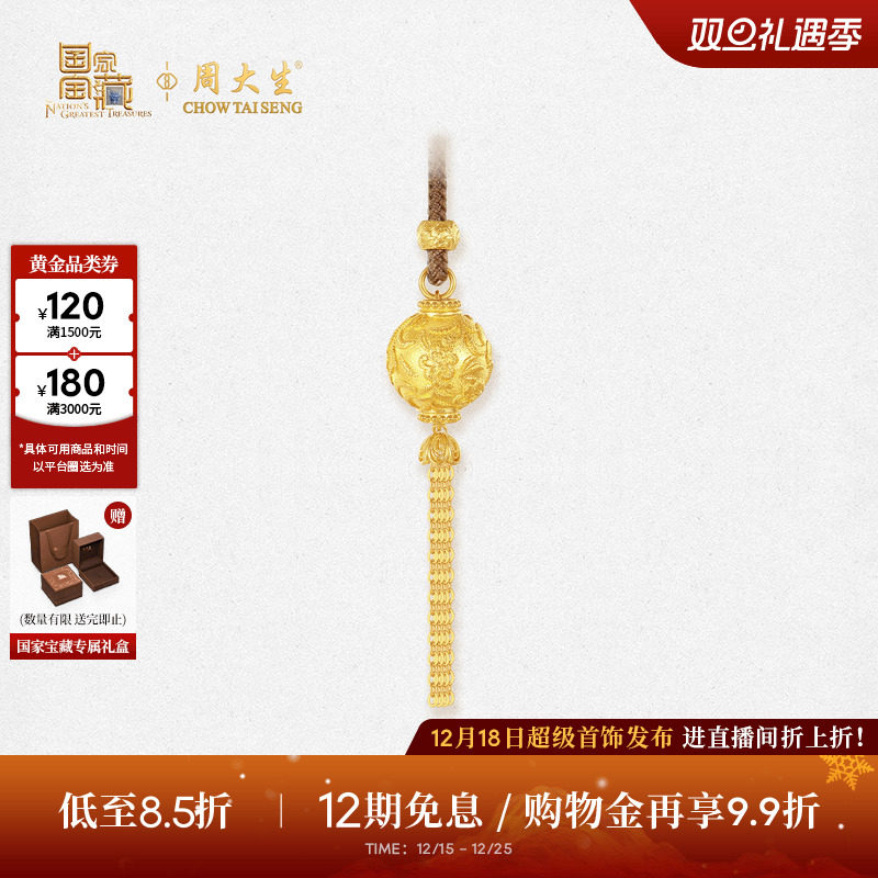 周大生国家宝藏联名|黄金吊坠女足金锦绣玲珑项链挂坠新中式正品