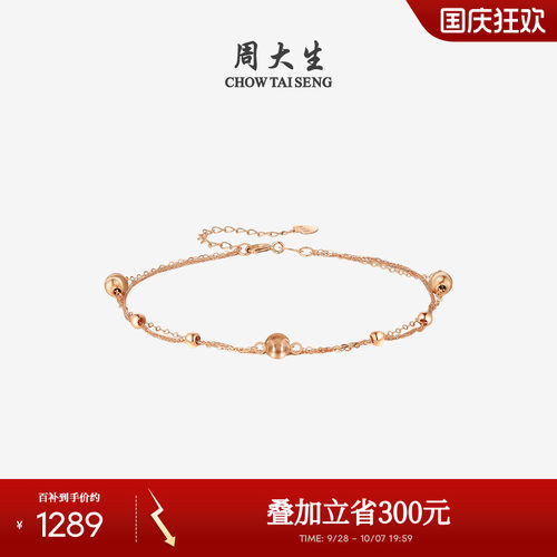 周大生18k金双层猫眼砂手链