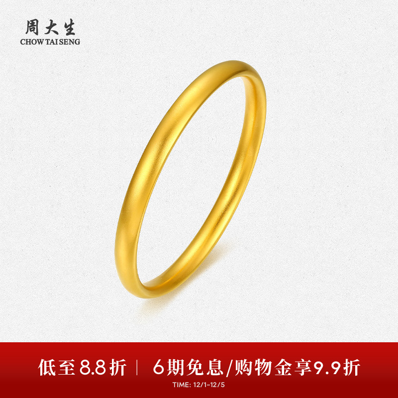 周大生启福系列古法黄金手镯素圈