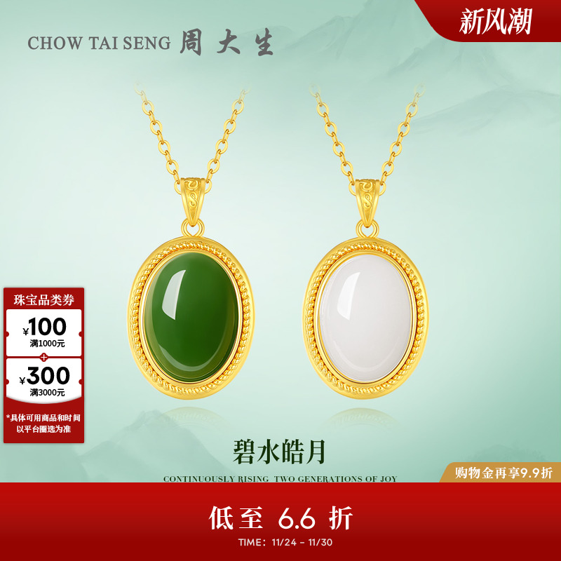 周大生黄金镶玉吊坠女款和田碧玉蛋面方面项链挂坠送女友生日礼物