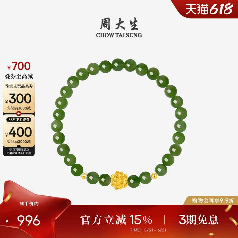 周大生黄金手链和田玉手串女足金珠莲花手链转运珠手饰生日礼物