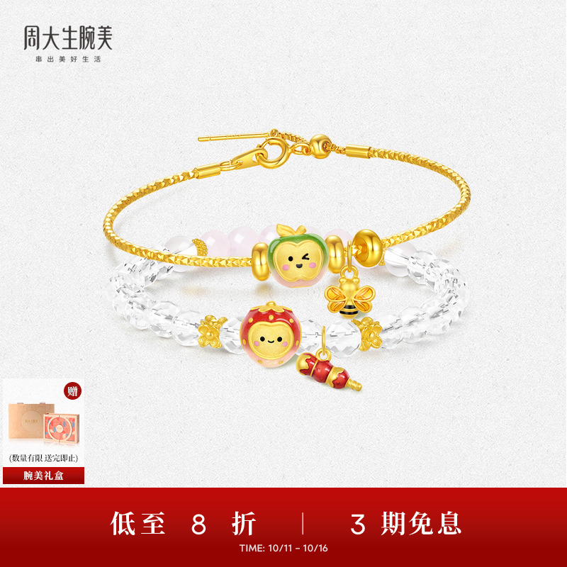 周大生腕美黄金转运珠足金硬金温感珐琅能量温变水果手链送女朋友