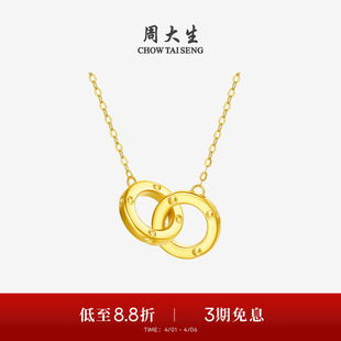 周大生环环相扣18K黄金项链双环彩金锁骨链套链送女友生日礼物