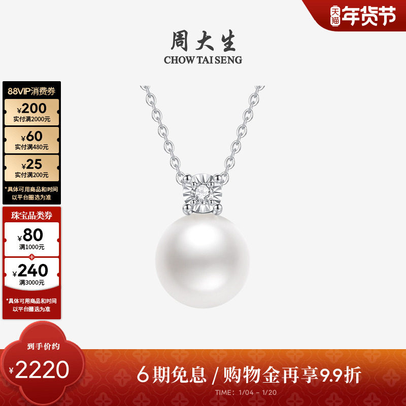 周大生珍珠项链戴妃款正圆强光18K金钻石王妃吊坠套链锁骨链礼物