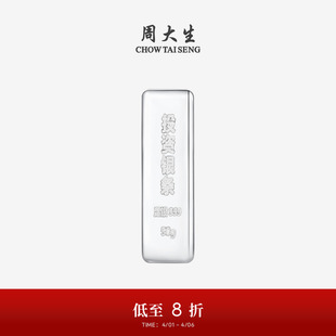 周大生足银S999投资银条实心银砖白银块银子摆件收藏生日送礼正品