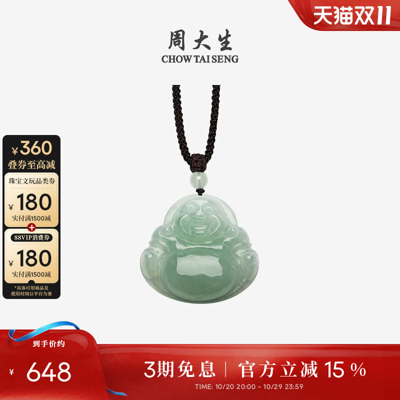 周大生天然玉石佛公翡翠吊坠男女款豆种油青底玉佩挂坠生日礼物