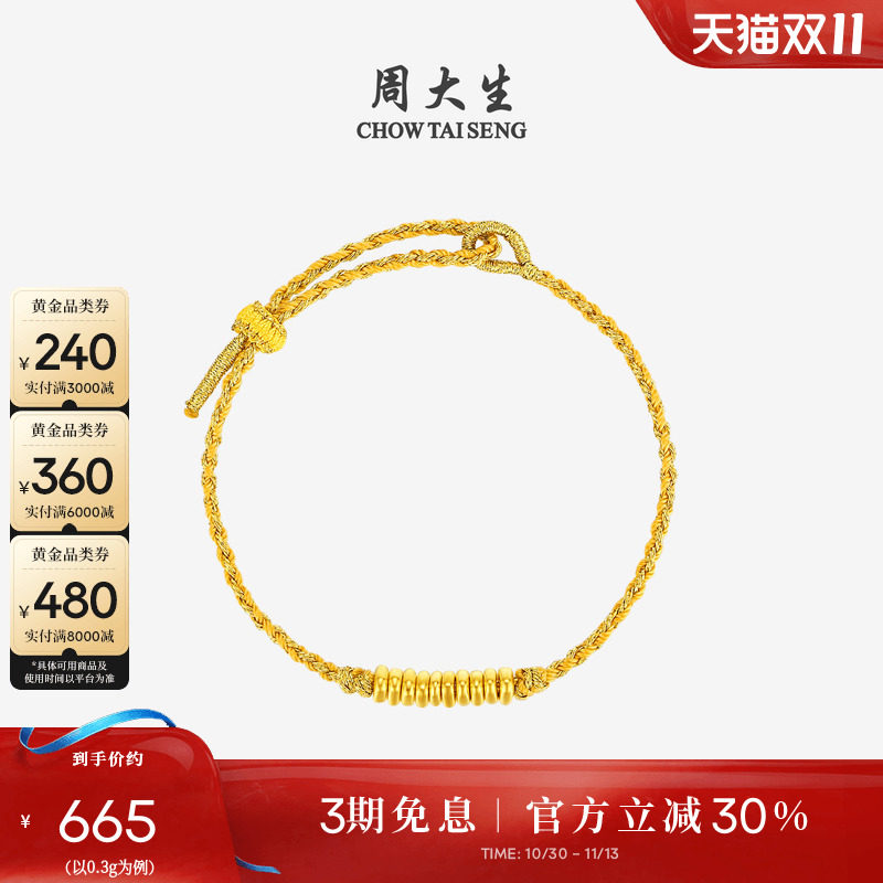 周大生黄金好运盘缠手链足金硬金串珠手绳盘缠金送女朋友生日礼物