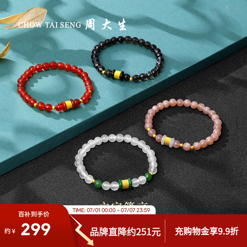 周大生黄金镶玉手串女款和田玉转运珠串珠手链生日礼物送女朋友