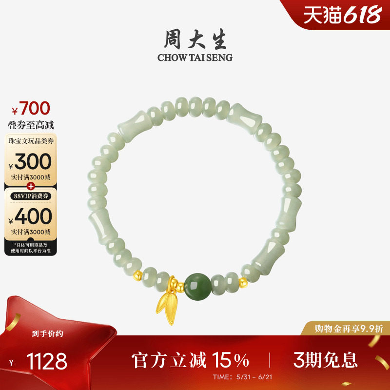 周大生黄金和田玉手串女足金镶玉石算盘珠竹叶手链生日礼物送女友