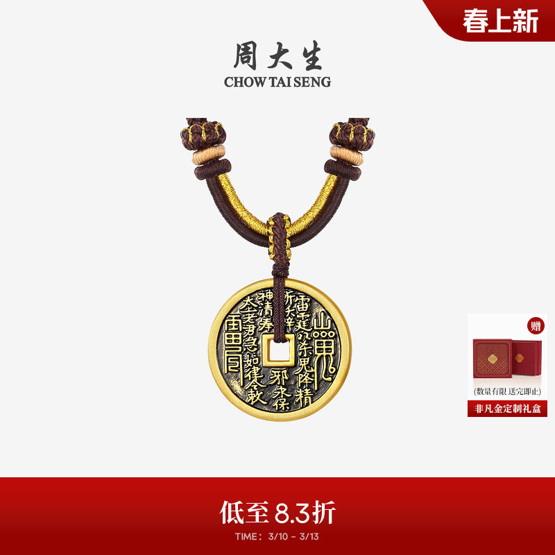 周大生黄金项链男足金硬金山鬼花钱情侣酷黑套链生日礼物送男朋友