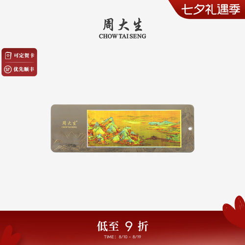 周大生国家宝藏千里江山足金书签工艺品黄金收藏品生日礼物送女生