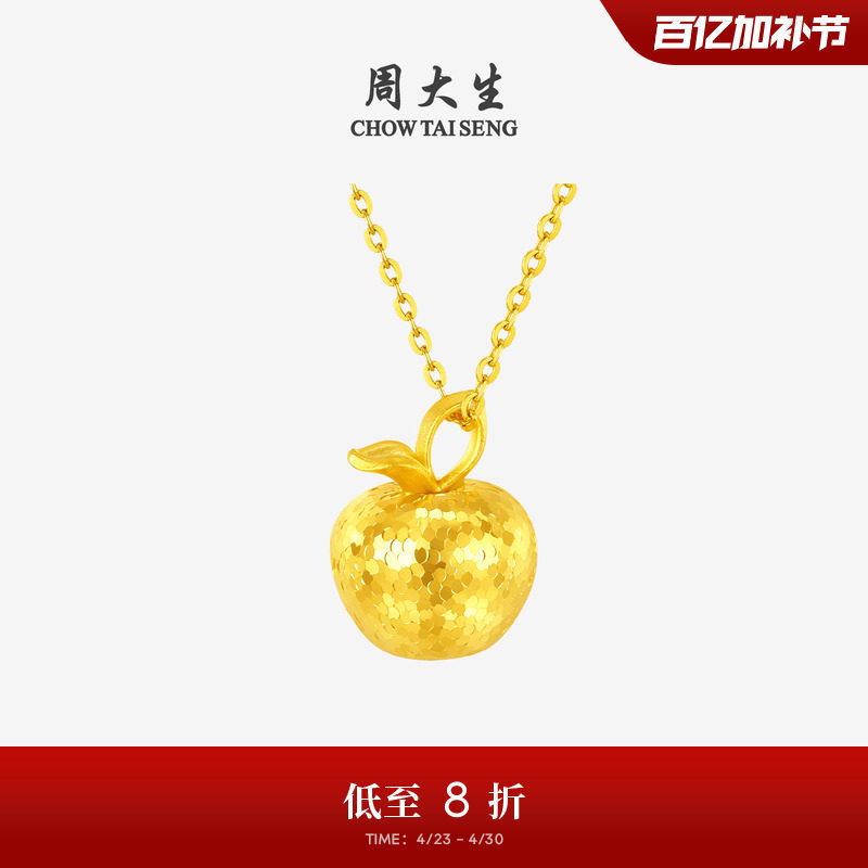 周大生黄金平安果吊坠女款足金5D硬金碎碎金挂坠送女朋友生日礼物