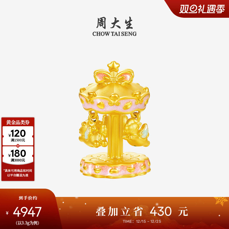 周大生黄金摆件足金硬金三合旋转木马旋转木马投资金生肖马工艺品