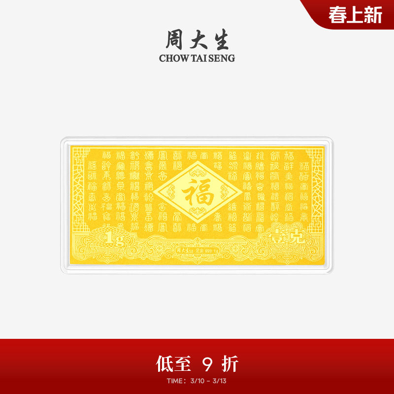 周大生黄金投资金钞足金吉祥百福金片金条收藏纪念生日礼物送女友
