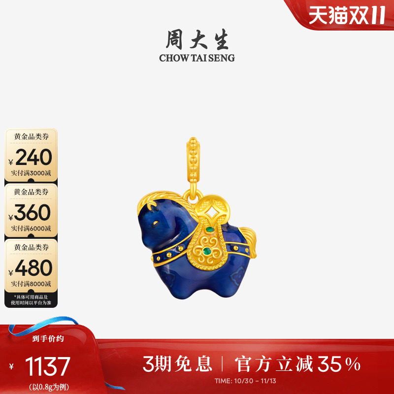 周大生福韵小马国宝黄金唐马吊坠珐琅足金硬金生肖马送女朋友礼物