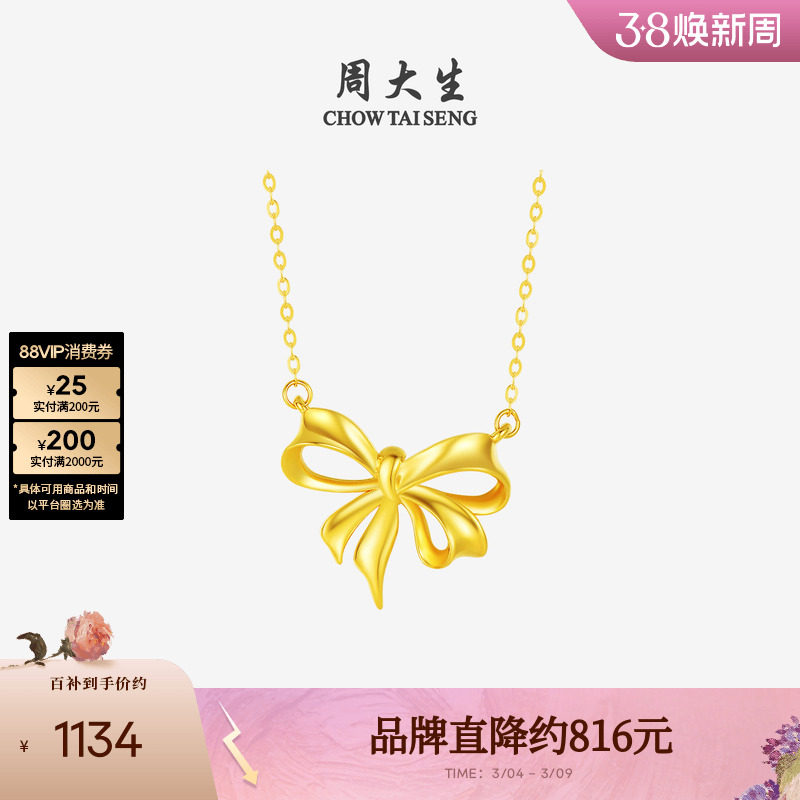 周大生黄18K金项链仙女蝴蝶结彩金套链锁骨链颈饰三八节礼物