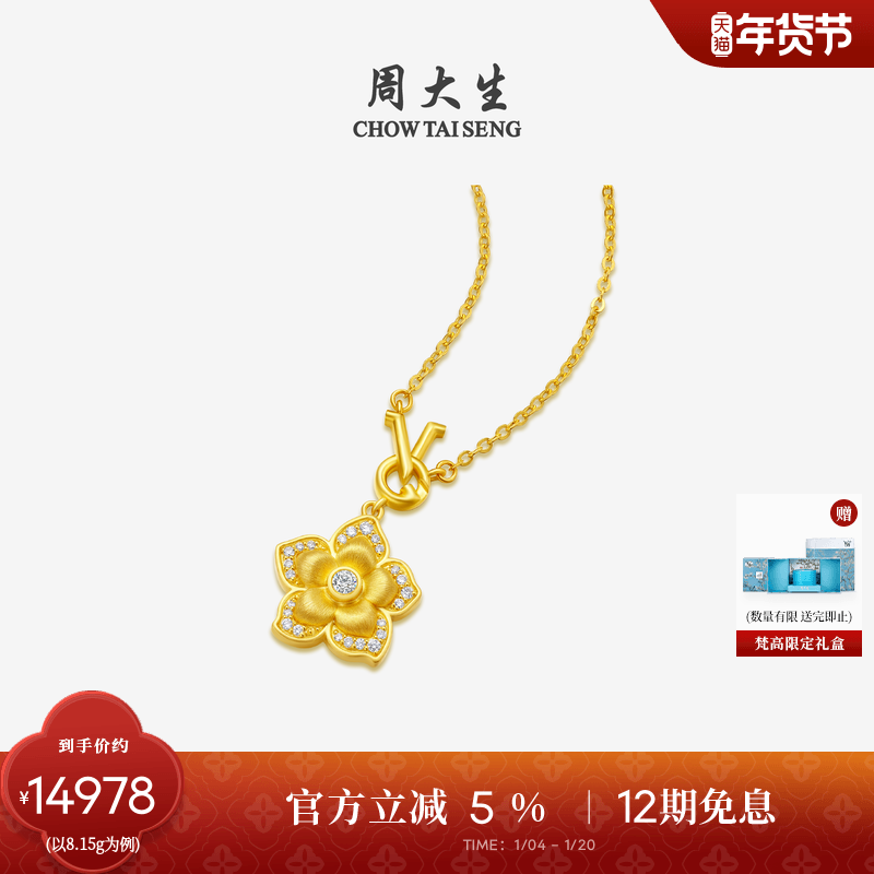 周大生梵高足金钻石项链黄金点钻拉丝杏花套链生日礼物送女友,黄金,计价IP联名黄金项链,淘宝优惠券,粉丝福利购,淘宝优惠卷