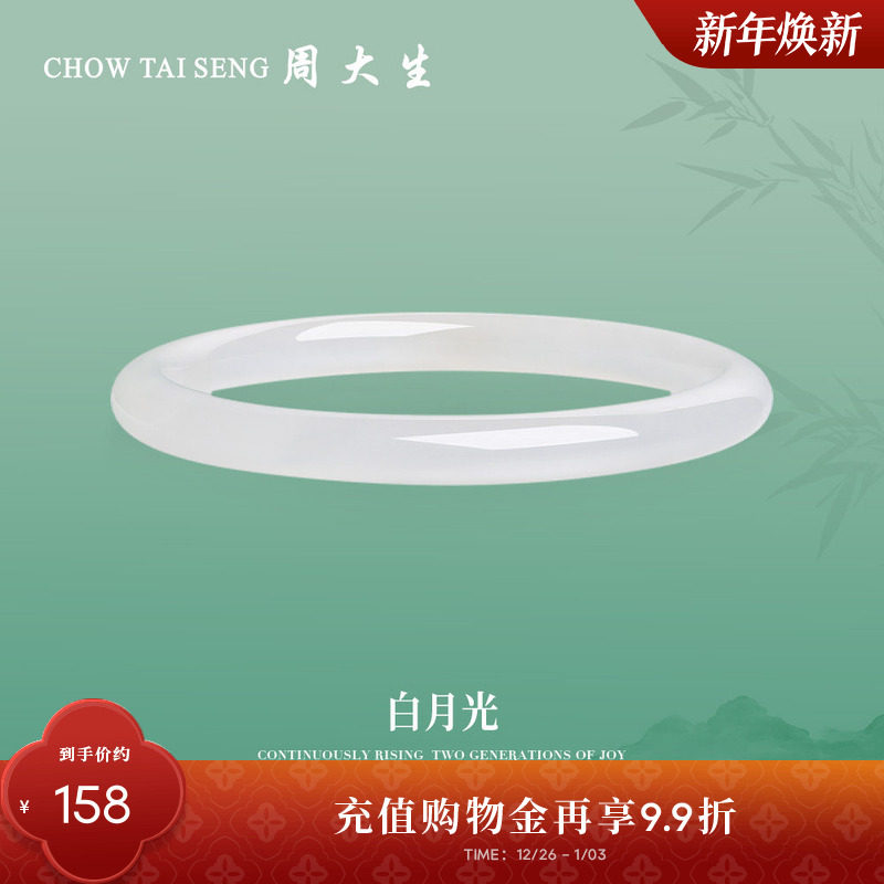 【圣诞礼物】周大生白月光叮当镯荔枝冻白玉髓手镯女细条玉镯生日 - 周大生官方旗舰店