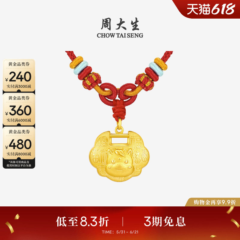 周大生黄金宝宝长命平安锁包吊坠足金马年十二生肖项链周岁满月礼