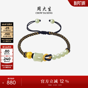 周大生黄金手链和田玉手串男女情侣足金转运珠编织手绳生日礼物