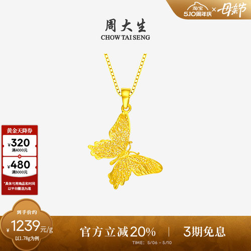 周大生黄金蝴蝶吊坠女友圣诞礼物