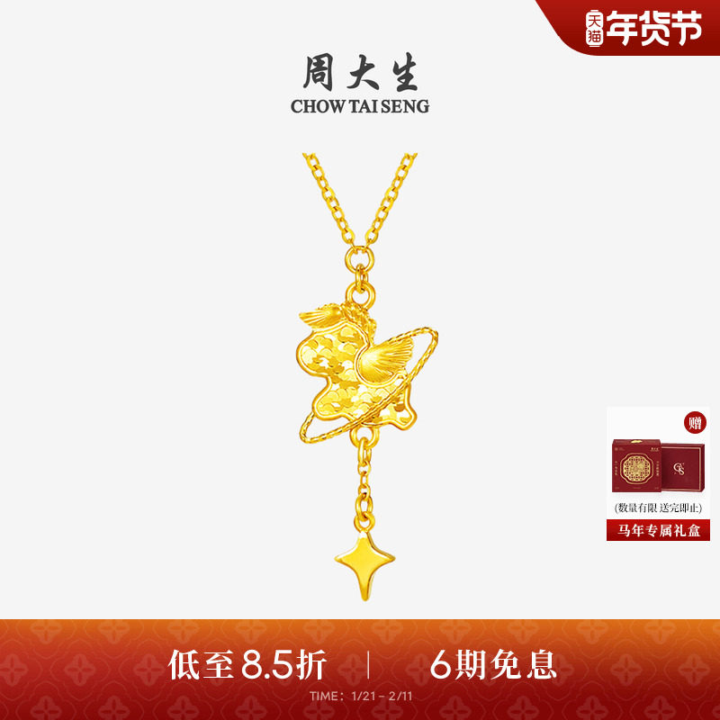 周大生黄金项链女5G足金小马锁骨套链马年生肖吊坠本命年送女友礼,黄金,细金工艺计价黄金项链,淘宝优惠券,粉丝福利购,淘宝优惠卷