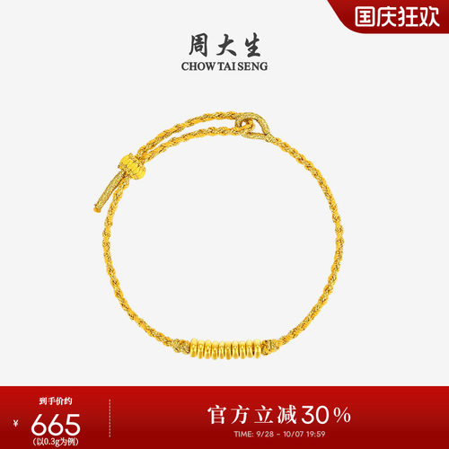 周大生黄金好运盘缠手链足金硬金串珠手绳盘缠金送女朋友生日礼物