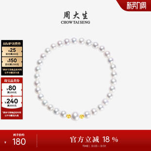 周大生淡水珍珠手链18K金弹力绳简约百搭手串手饰生日礼物送妈妈