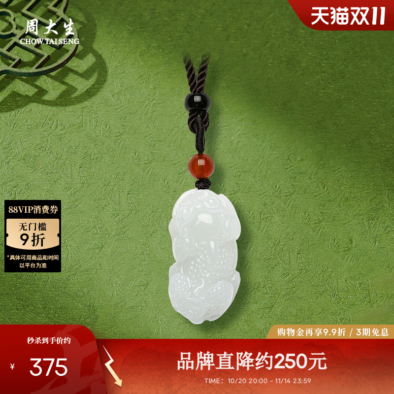 周大生和田玉貔貅吊坠男女玉石项链情侣款玉坠生日礼物送男朋友