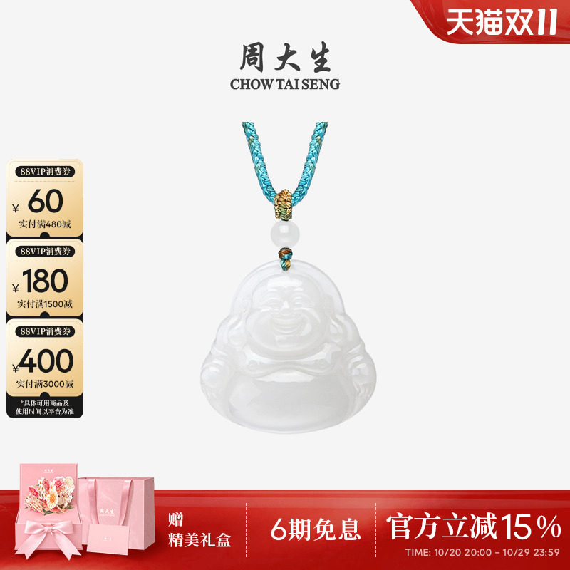 周大生和田玉吊坠男女笑佛白玉情侣佛公项链挂坠送生日礼物女生