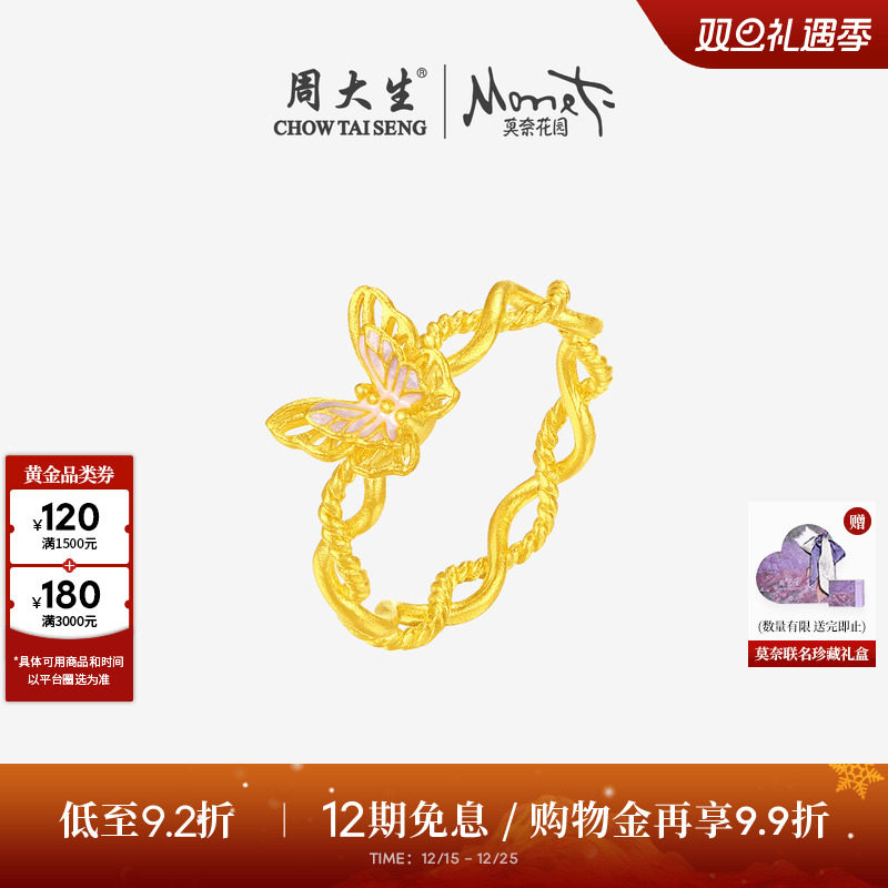 周大生莫奈联名|黄金戒指女足金粉色蝴蝶手饰珐琅指环送女友礼物