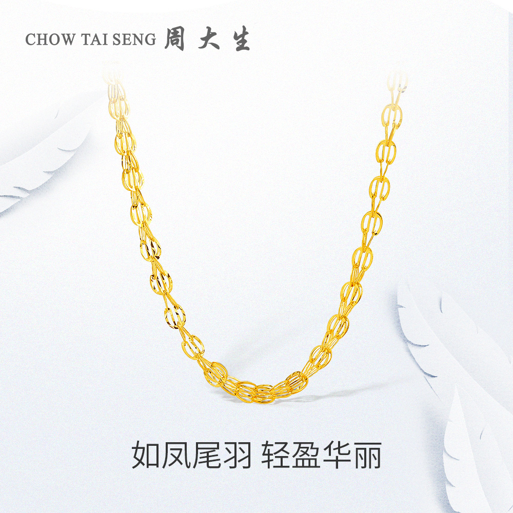 周大生黄金项链女足金5g极光金凤尾链套链首饰送礼金链子新品