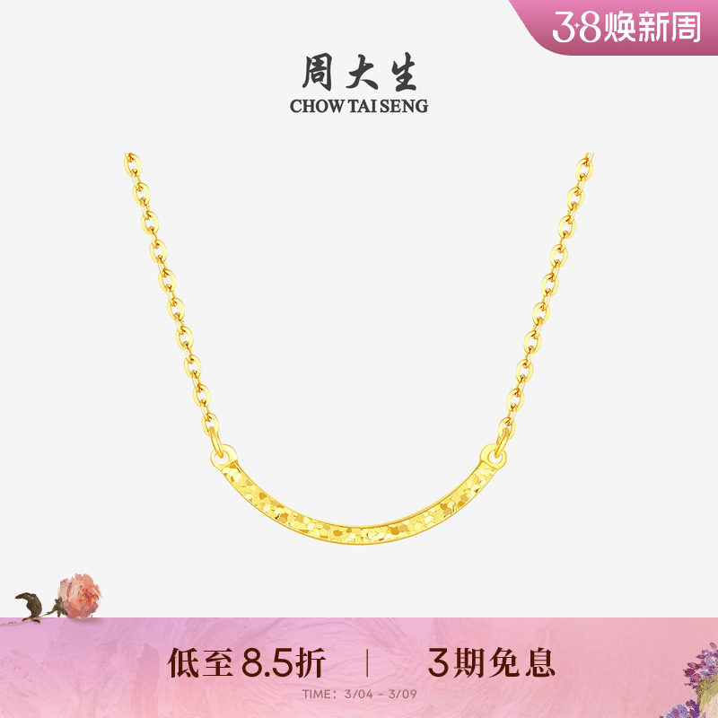 周大生黄金项链女足金碎碎冰锁骨套链弯管微笑吊坠生日礼物送女生