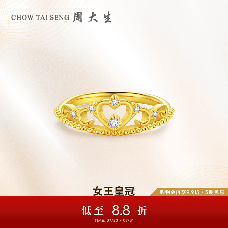 周大生女王皇冠黄金钻戒女5D足金爱心钻石戒指生日礼物送女友