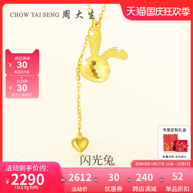 周大生黄金项链女足金5G闪耀金蜂巢套链爱心闪光兔小杏运送女友高性价比高么？