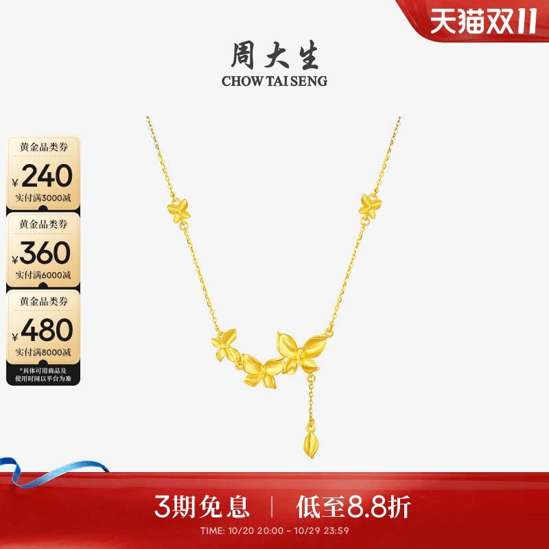 周大生黄金项链足金拉丝蝶恋花套链锁骨链花朵吊坠生日礼物送女友