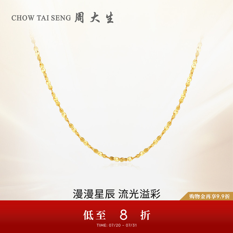 周大生黄18K金项链闪闪满天星锁骨链颈链可配吊坠素链生日礼物女