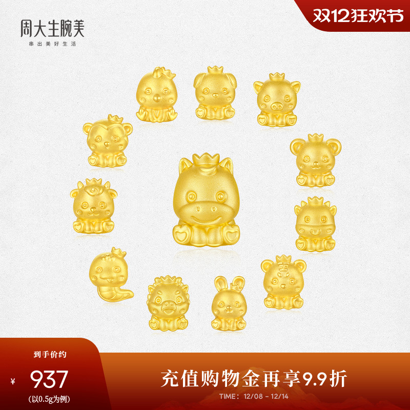 周大生黄金腕美十二生肖转运珠足金硬金皇冠马手链生肖马送女朋友