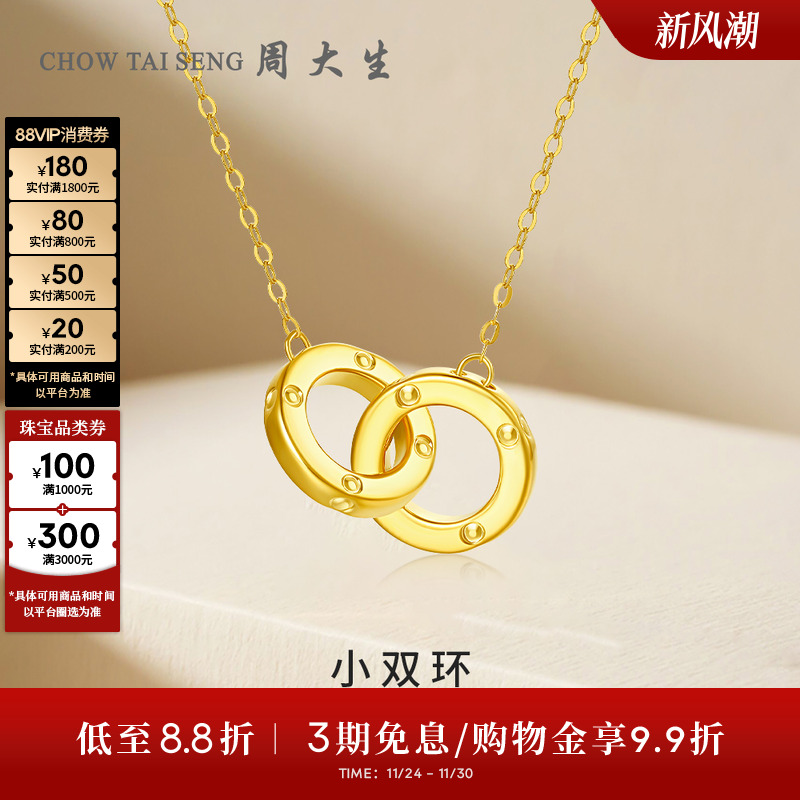 周大生环环相扣18k金双环项链